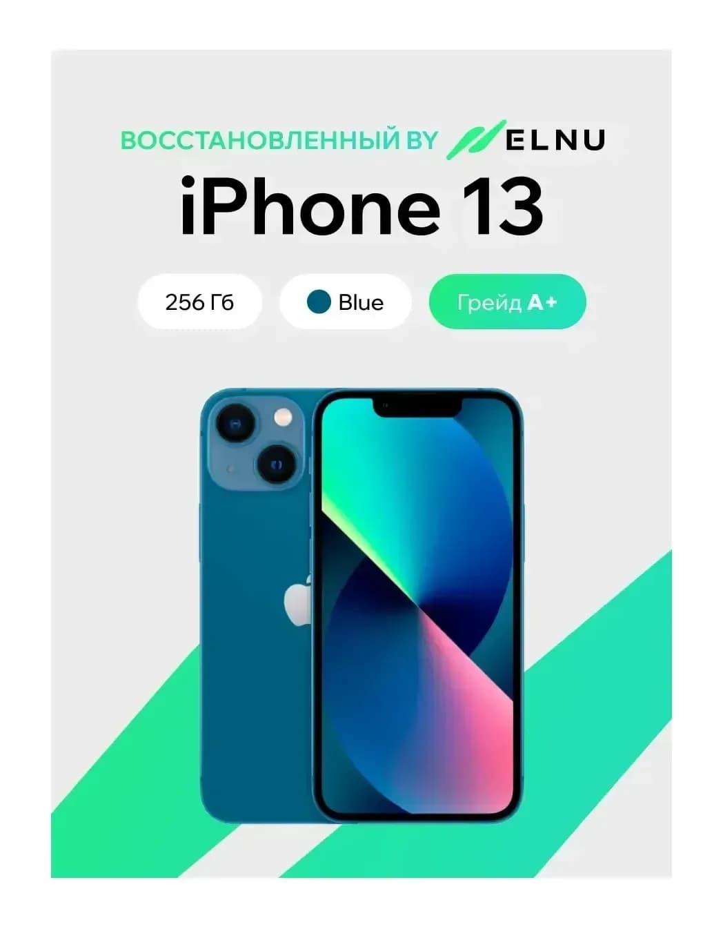 Смартфон восстановленный Apple iPhone 13 256GB ELNU грейд A+ (синий)